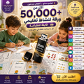 فلاشة تحتوي على أكثر من 50,000  ورقة لنشاط تعليمي قابلة للطباعة